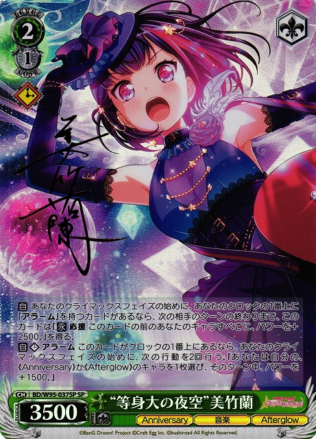 ヴァイス バンドリ 反骨精神 美竹蘭 ssp 【公式通販】