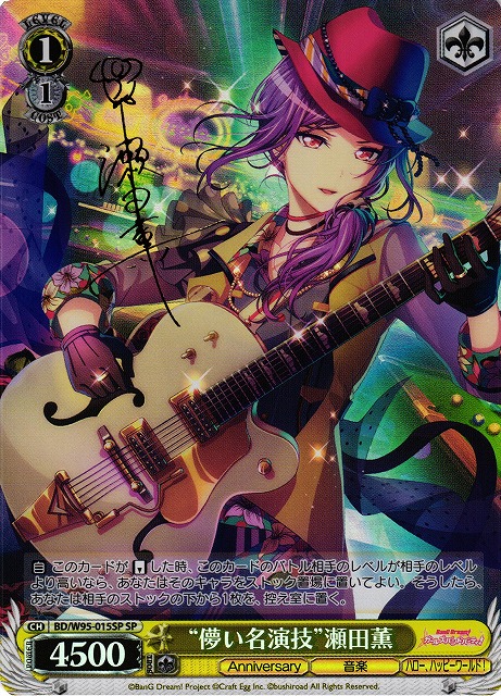 ヴァイスシュヴァルツ 世界を彩る役者 瀬田薫 SSP サイン入り 2025年