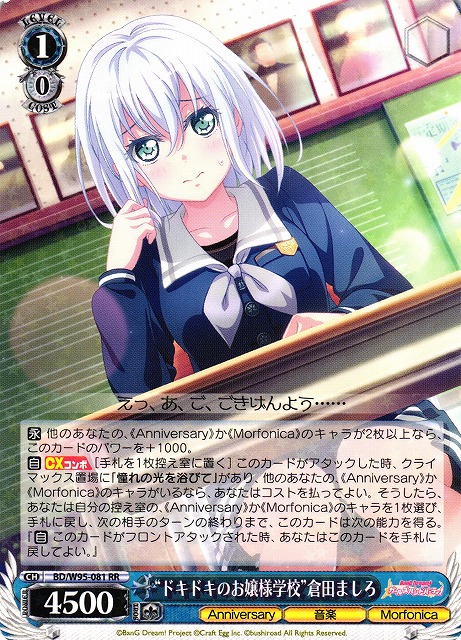 ヴァイスシュヴァルツ 平凡な私でも 倉田ましろ SP サイン BGS10 平凡