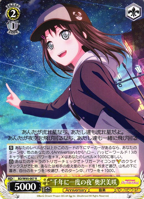 WS】“千年に一度の夜”奥沢美咲【R】BD/W95-007ヴァイスシュヴァルツ