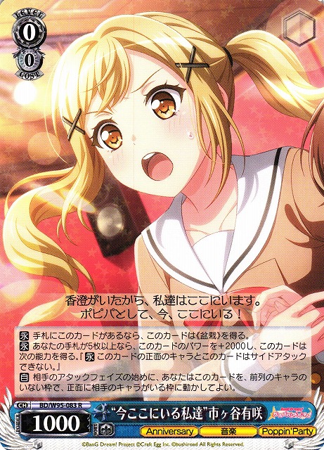 ヴァイスシュヴァルツ WS 可愛いともだち 市ヶ谷有咲 SSPサイン