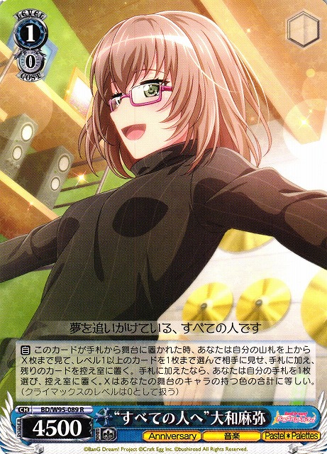 WS】※プレイ用特価品※“すべての人へ”大和麻弥【R】BD/W95-089ヴァイス