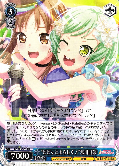 WS】“ピピッとよろしく!”氷川日菜【R】BD/W95-090ヴァイスシュヴァルツ