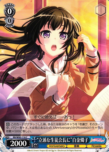 No.163 【バンドリ】決意の叫び 白金燐子 SSP ホビーステーション