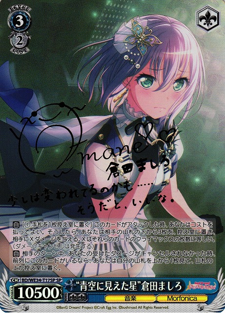 Astral Harmony 倉田ましろSP 倉田ましろ ヴァイスシュバルツ サイン SP