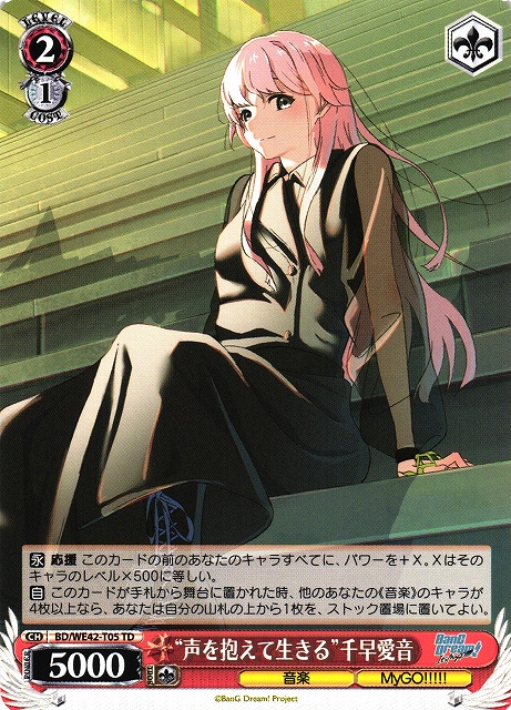 WS】“声を抱えて生きる”千早愛音【TD】BD/WE42-T05ヴァイス