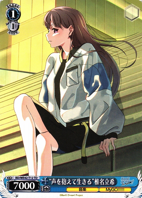 ヴァイスシュヴァルツ mygo 迷子のバンド 椎名立希 SSP サイン 迷子の