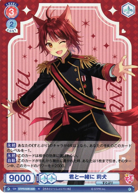 莉犬くん ヴァイスシュヴァルツ 298枚セット すとぷり ヴァイス