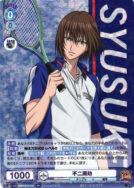 新テニスの王子様 テニプリ 不二周助 トレーディングカード ストーリー