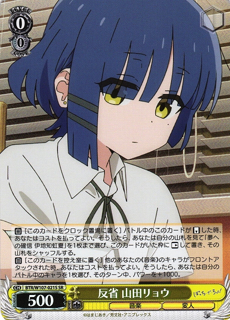 緑*茶様 ぼっち・ざ・ろっく！目指せ！ロックスター！ 山田リョウ(SSP) 【