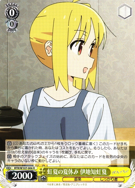 ヴァイスシュヴァルツ STARRYにかける思い 伊地知虹夏 SSP ARS10 WS