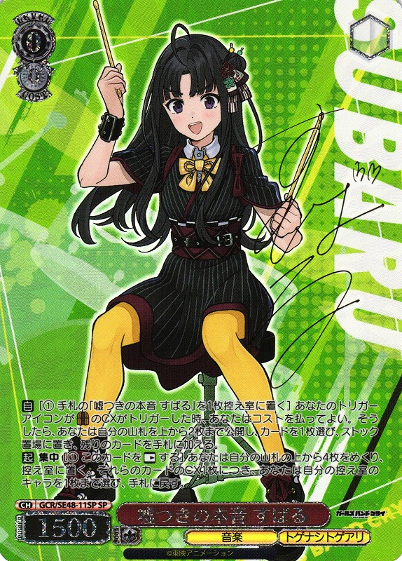 ヴァイス 最安値 ガルクラ SP サイン 嘘つきの本音 すばる ヴァイス