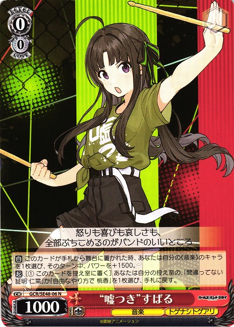 WS ヴァイス 嘘つきの本音 すばる SP サイン ガルクラ ヴァイス