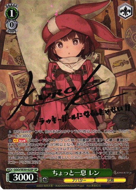 ヴァイスシュヴァルツ 再び、銃をとる レン CXチャレンジ プロモ