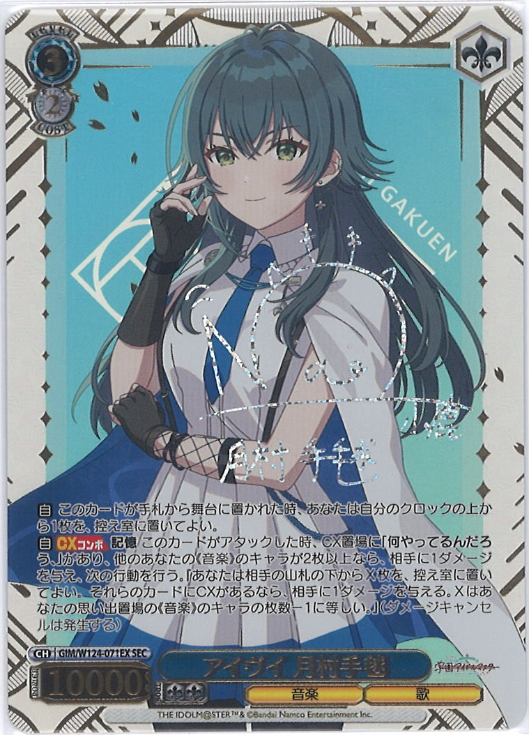 ヴァイスシュヴァルツ Luna say maybe 月村手毬 SP SP Luna say maybe