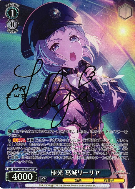 ヴァイスシュヴァルツ 学園アイドルマスター 極光 葛城 リーリヤ SP 学