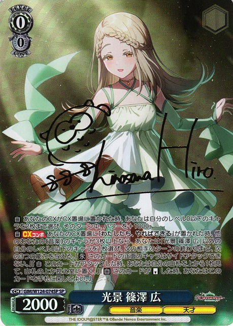 ヴァイスシュヴァルツ コントラスト 篠澤 広 SEC サイン ヴァイス