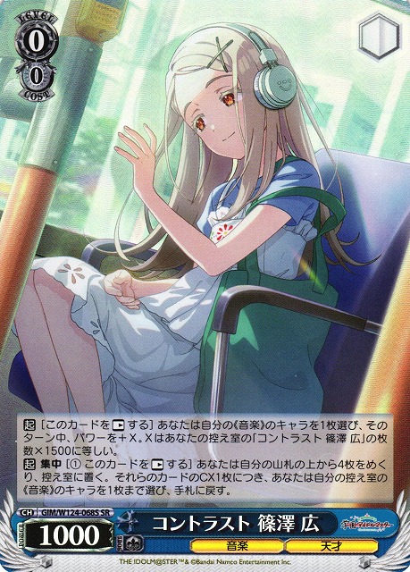 ヴァイスシュヴァルツ 学マス コントラスト 篠澤 広 SEC サイン