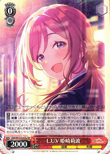 学マス L.U.V 姫崎莉波 SP サイン ヴァイス/学園アイドルマスター/学