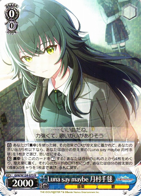 ヴァイスシュヴァルツ Luna say maybe 月村手毬 SP ヴァイス