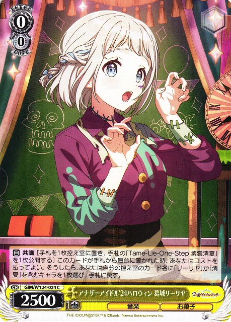 学マス もうっ！冷たいよ！ 葛城リーリヤ GIM/W124-097SIR no6 学マス