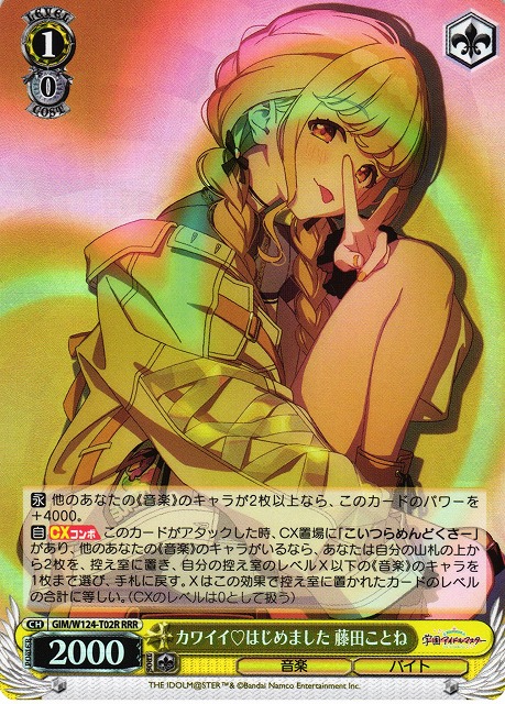 9/8限定特化]ヴァイスシュヴァルツ PR+ 藤田ことね ヴァイスシュバルツ