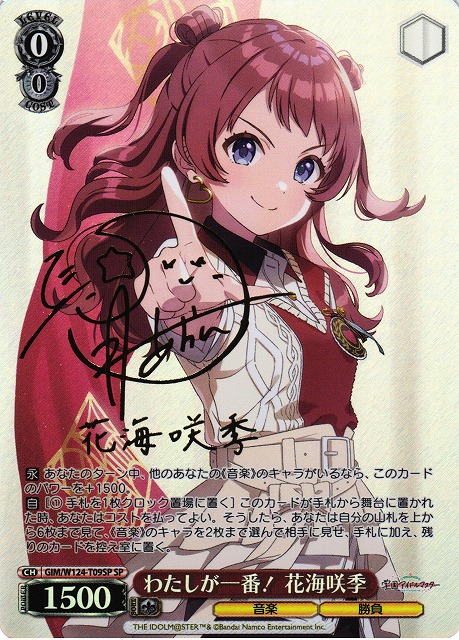学園アイドルマスター」SECカード「Boom Boom Pow 花海咲季」 花海咲季