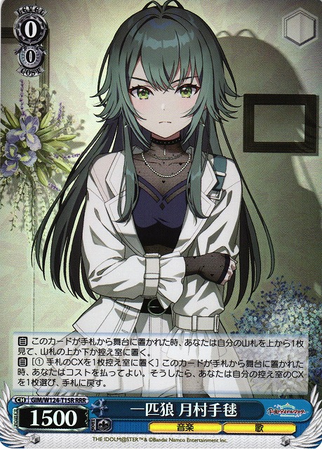 一匹狼 月村手毬 SP ヴァイスシュヴァルツ 学園アイドルマスター