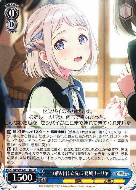 ヴァイスシュヴァルツ 葛城リーリヤ シリアル SIR No.1桁前半 もう