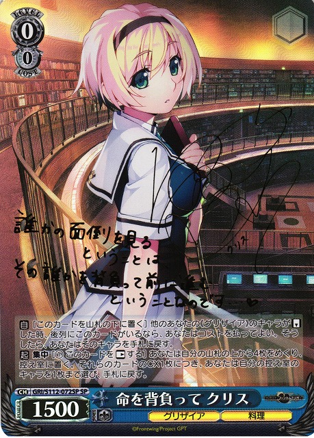 ヴァイスシュバルツ グリザイア 一番大切なこととレナ サイン入り