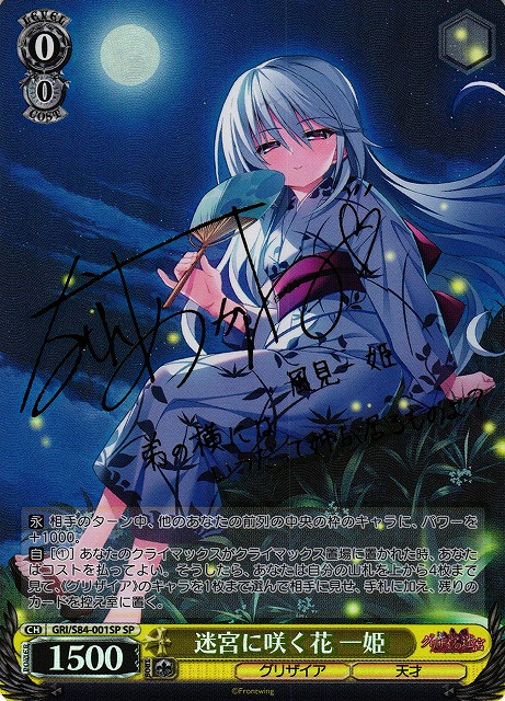 WS】※プレイ用特価品※迷宮に咲く花 一姫(サイン)【SP】GRI/S84-001SP