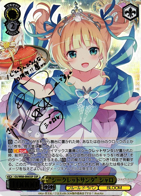 シークレットサンタ シャロ SSPサイン ヴァイスシュヴァルツ ごちうさ