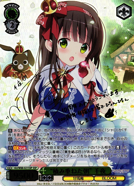 WS】“積み重ねた朝” 千夜(金サイン+箔押し)【SSP】GU/W88-021SSP