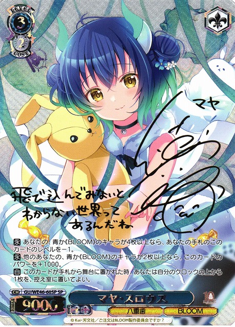 マヤ スロウス SP sp ヴァイスシュヴァルツ ごちうさ ヴァイス マヤ