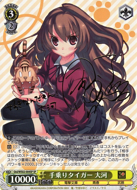 ヴァイスシュヴァルツ 電撃文庫 手乗りタイガー大河 SP ヴァイス