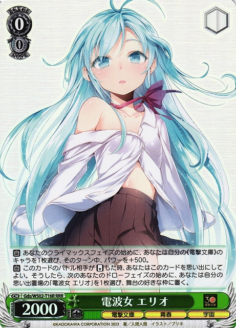 PSA10】青春の始まり エリオ 電撃文庫 SP ヴァイスシュヴァルツ PSA10