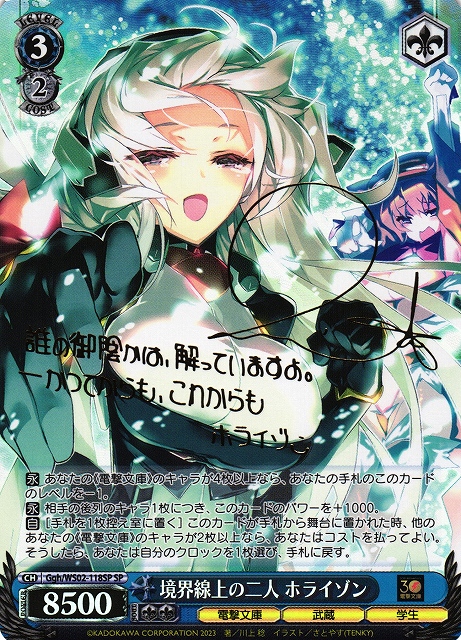 WS】境界線上の二人 ホライゾン(サイン)【SP】Ggh/WS02-118SPヴァイス