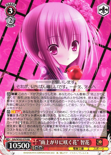 ヴァイスシュヴァルツ ロウきゅーぶ 雨上がりに咲く花 智花 sp サイン