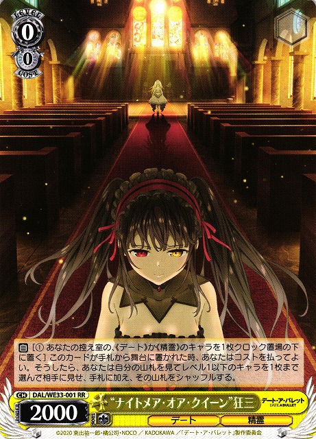 ナイトメア・オア・クイーン 狂三 OFR 4枚 ナイトメア・オア・クイーン