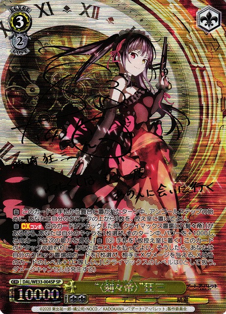 PSA10】Elegant Clockwork 狂三 FBR SP サイン Elegant Clockwork 狂三