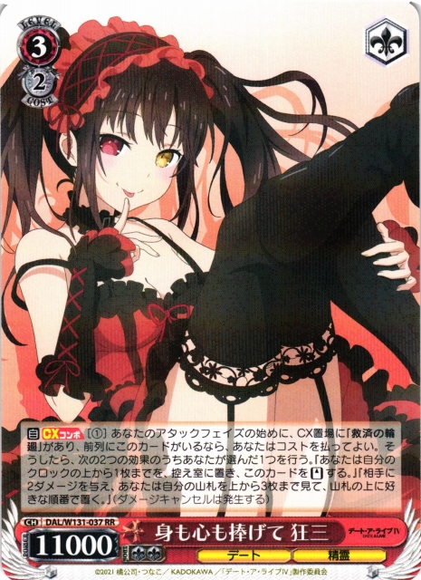 ヴァイスシュヴァルツ 身も心も捧げて 狂三 SP サイン 3枚 SP 身も心も