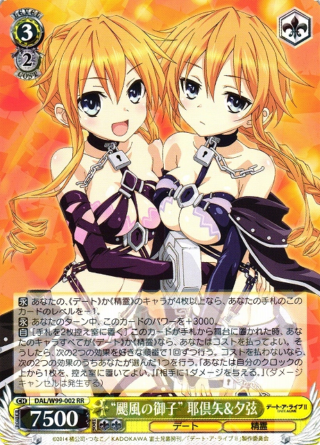 状態A】“颶風の御子”耶倶矢&夕弦（サインa)〈絶滅天使〉”折紙