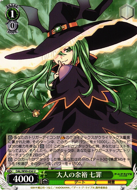 WS】大人の余裕 七罪【U】DAL/W99-036ヴァイスシュヴァルツ：ヴァイス