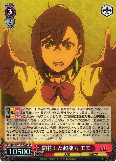 ダンダダン ヴァイスシュヴァルツ 綾瀬モモ SP ddds118-048sp-sp.jpg