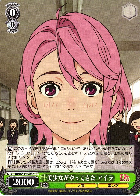 ヴァイスシュヴァルツ WS ダンダダン アクロバティック美少女 アイラ