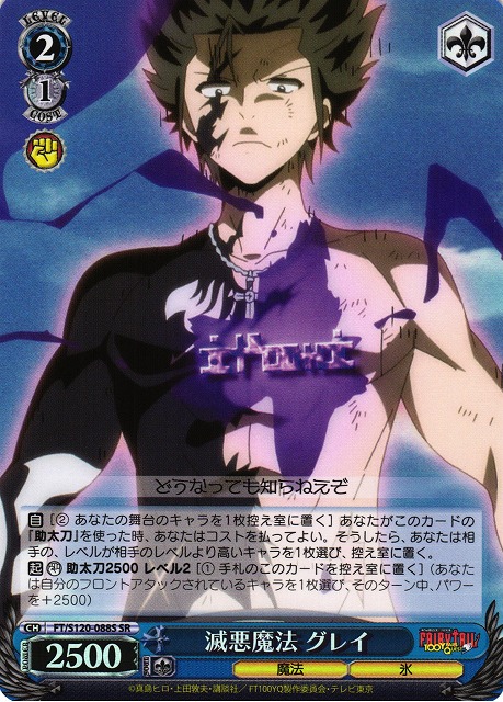 ヴァイス フェアリーテイル デッキ グレイ ヴァイス フェアリーテイル