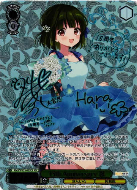 WS きんいろモザイク 新たな目覚め 忍 SP サイン WS きんいろモザイク