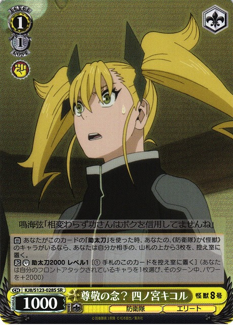 ヴァイスシュヴァルツ 四ノ宮キコル SSP ヴァイスシュヴァルツ 四ノ宮