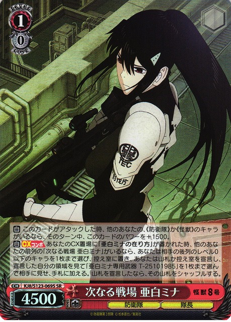 WS】次なる戦場 亜白ミナ【SR】KJ8/S123-069S - C-labo OnlineShop