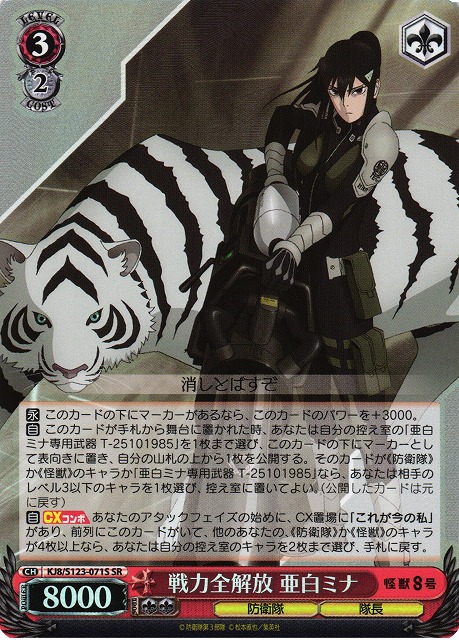 WS】次なる戦場 亜白ミナ SSP【ヴァイスシュバルツ】 カードリスト